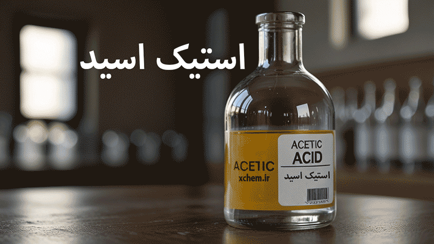 استیک اسید