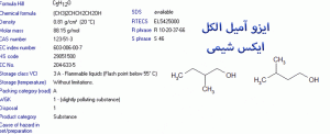 ایزو آمیل الکل