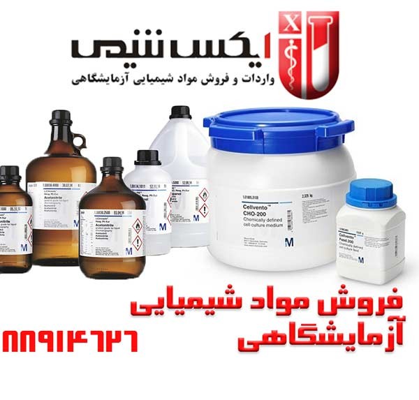 فروش مواد شیمیایی در تهران