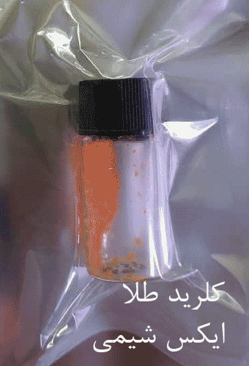 کلرید طلا